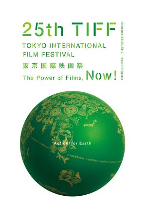 第25回東京国際映画祭ポスター