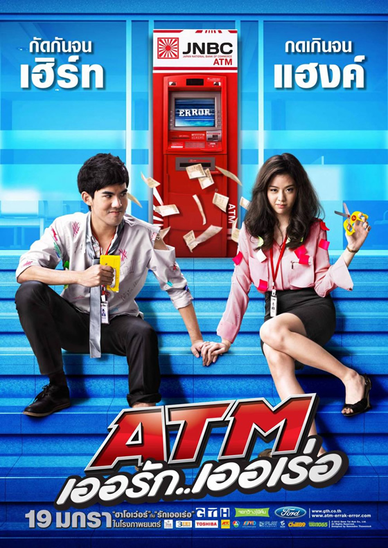 映画「ATM」のポスター