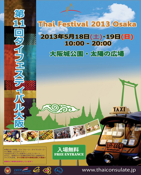 第11回タイフェスティバル2013大阪のポスター