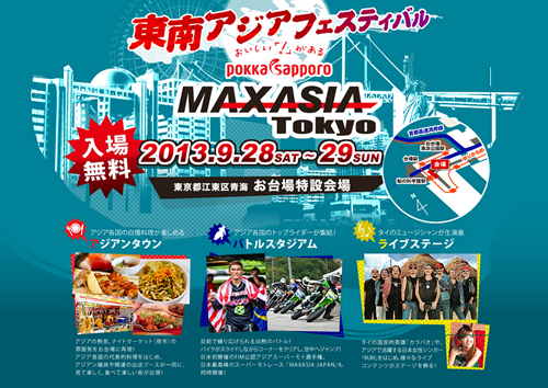 東南アジアフェスティバル MAXASIA TOKYO