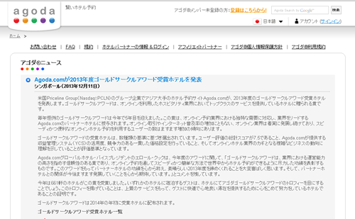 2013年度ゴールドサークルアワード受賞ホテル