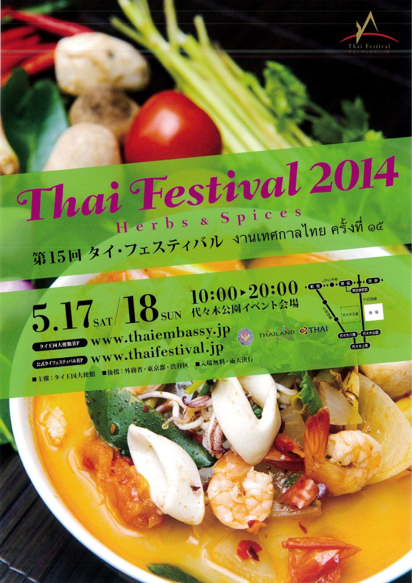 第15回タイフェスティバル2014 ポスター