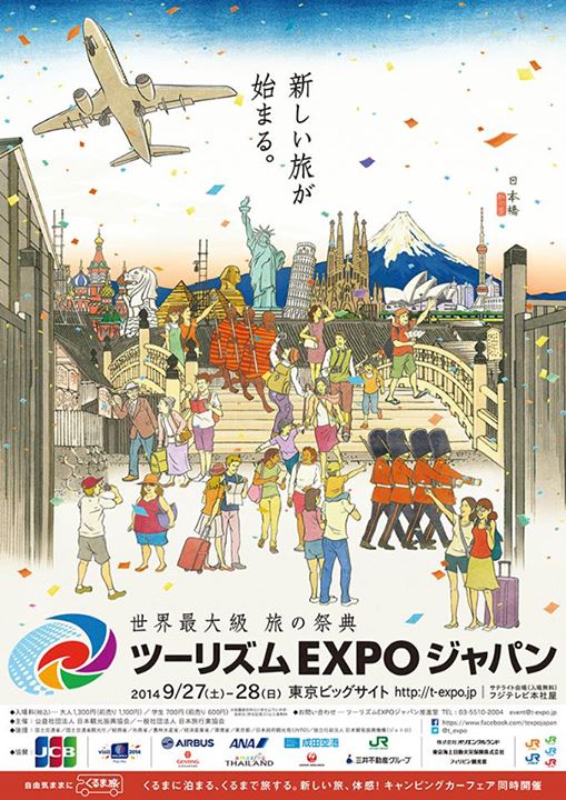 ツーリズムEXPOジャパン2014のポスター