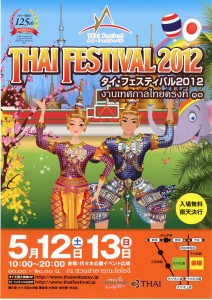 2012_05_12_thai_fes_oster 第13回タイ・フェスティバルのポスター