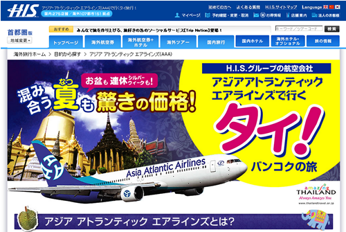 成田・関西空港⇔バンコク間の就航記念、航空券片道が1万円! アジアアトランテックエアラインズが新規就航