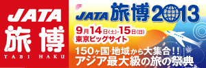 アジア最大級の旅行イベント「JATA旅博2013」にタイ国政府観光庁などのブースが出展