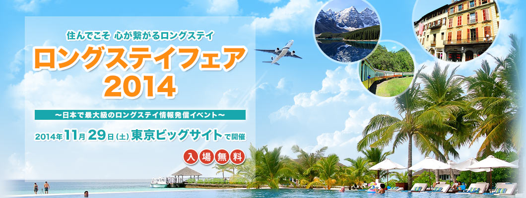 ロングステイフェア2014 (東京ビッグサイト)でのタイ関連情報