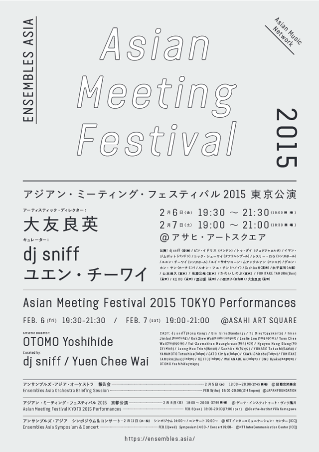 アジアン・ミーティング・フェスティバル2015