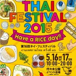 第16回タイ・フェスティバル2015@代々木公園 / 5月17日(土)・18日(日)