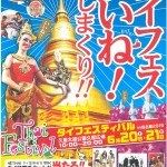 タイフェスティバルin名古屋2015 / 2015年6月20日(土) ・21日(日)