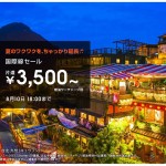 ジェットスター「夏のワクワクを、ちゃっかり延長 国際線セール」福岡⇔バンコク線片道5,000円から!