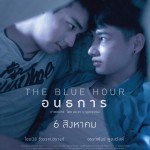 タイ映画『蒼ざめた時刻(とき)』@アジアフォーカス・福岡国際映画祭2015