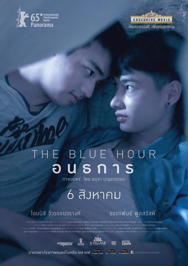 タイ映画『蒼ざめた時刻（とき）のポスター1