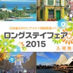 タイ関連のブース&セミナー情報@ロングステイフェア2015(東京ビッグサイト)