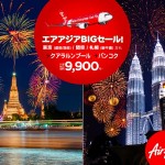 エアアジアの今年最後の大バーゲン「BIGセール」 バンコク片道9,900円から!