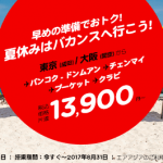 エアアジア「夏休みはバカンスへ行こう!」セールでバンコクまで14,900円から!
