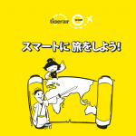 スクートの「スマートに旅しよう!」セール バンコクまで片道9,900円から!