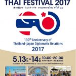 第18回タイフェスティバル2017@代々木公園イベント広場&ケヤキ並木