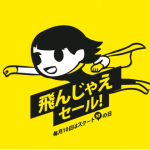 スクート「飛んじゃえセール!」バンコクまで片道総額9,900円から!