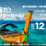 エアアジア「夏だ!海だ!ハッピーサマーセール!」バンコクまで片道総額12,900円から!