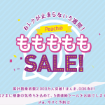 Peachのセールで「アジア“も”SALE!」 バンコクまで片道4,990円!