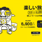 スクートの「楽しい旅を!」セールでバンコクまで片道9,900円から!/ 2017年9月13日(水)~9月17日(日)