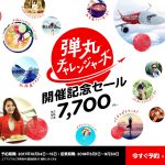 エアアジアの「弾丸キャンペーン」記念セール 東京&大阪からバンコクまで片道7,700円から!