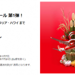 エアアジア(AirAsia)「2018年新春お年玉セール第1弾」2018年1月1日(月)から搭乗可能!