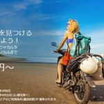 エアアジア「新しい私を見つける旅へ出かけよう」セールでバンコクまで片道10,900円から!