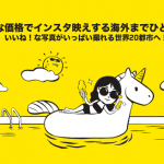 スクートの「おトクな価格でインスタ映えする海外までひとっとび!」セールで東京/大阪からバンコクまで片道9,900円から!
