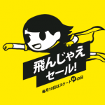 スクート恒例の「飛んじゃえセール!」でバンコクまで片道9,500円から!