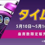 タイ国際航空の2018年5月のタイムセールでバンコク往復が3.5万円から!