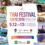 第19回タイフェスティバル2018 / 東京・代々木公園イベント広場&ケヤキ並木