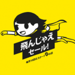 スクートの毎月恒例の「飛んじゃえセール!」 バンコクまで片道10,900円から!
