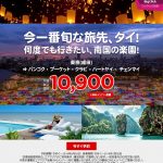 エアアジアの「お得にタイへ」セール バンコクまで片道10,900円から!