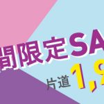 ピーチ航空の「48時間限定SALE」で沖縄(那覇)⇔バンコク線が片道4,990円から!