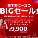 【2日間延長】エアアジア 2018年秋の「ビッグセール」 バンコクまで片道9,900円から!