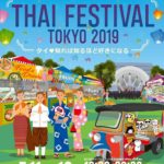 第20回タイフェスティバル2019 / 東京・代々木公園イベント広場&ケヤキ並木