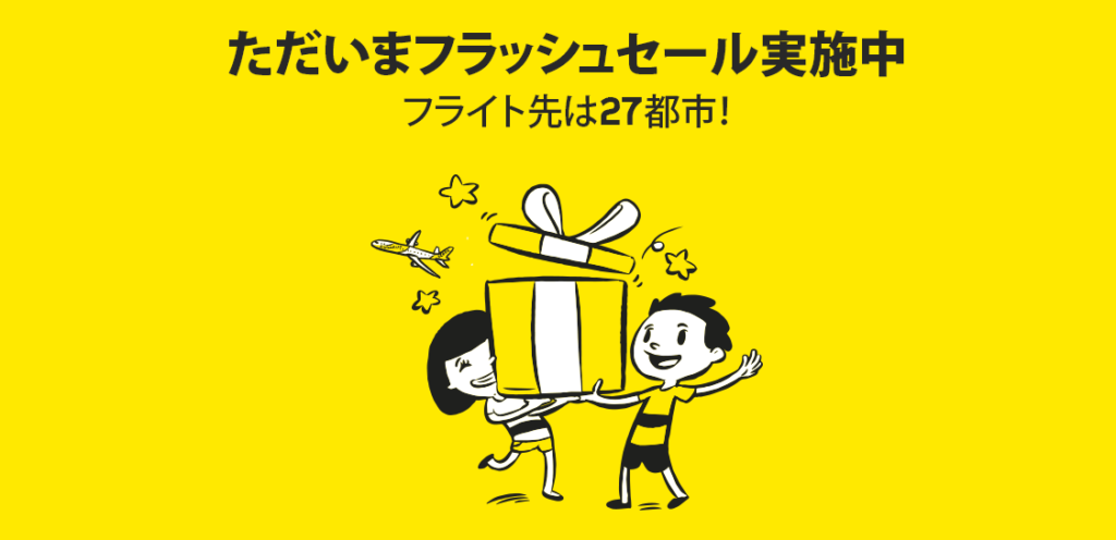 スクート「フラッシュセール」 東京/大阪からバンコクまで税込片道9,000円から!