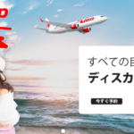 タイ・ライオン・エア「Non-Stop-Travel」セールで全路線が最大50%OFF!