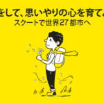 スクートの「旅して、思いやりの心を育てよう」セール、バンコクまで税込片道8,000円から!