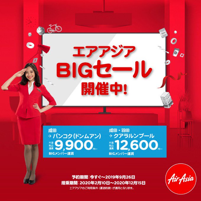 エアアジア2019年9月の「ビッグセール」
