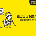 スクート2019年10月の「スグ旅セール」 バンコクまで税込片道12,000円から!