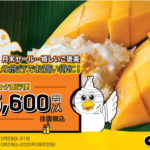 ノックスクート「2人の旅行でお買い得に!」セール、バンコク往復が15,600円から!