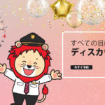 タイライオンエアのセールですべての目的地が最大60%OFF!