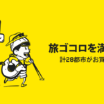 スクート2019年12月の「スグ旅セール」 バンコクまで税込片道12,000円から!
