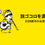 スクート2020年1月の「スグ旅セール」 バンコクまで税込片道12,000円から!