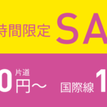 ピーチ航空「48時間限定セール」で沖縄(那覇)⇔バンコク線が片道4,390円から!