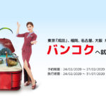 タイライオンエア「Summer in Thailand is Coming」セール、バンコクまで片道税込7,860円から!