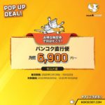 ノックスクートの「バンコク直行便特別セール」日本3都市からバンコクまで税込片道6,900円から!